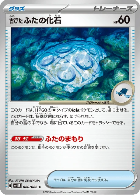 古びたふたの化石