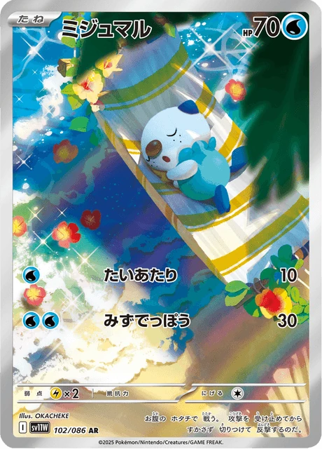 ミジュマル