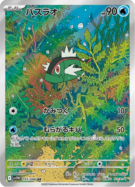 バスラオ