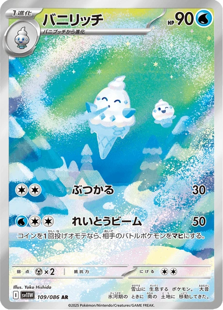 バニリッチ