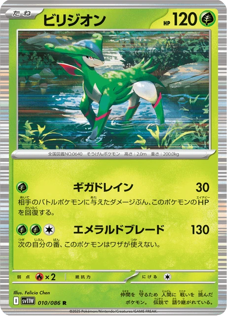 ビリジオン