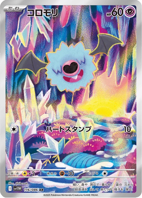 コロモリ