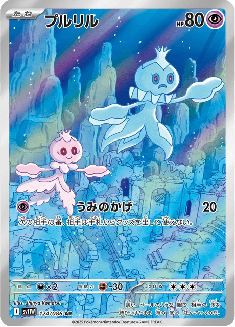 プルリル