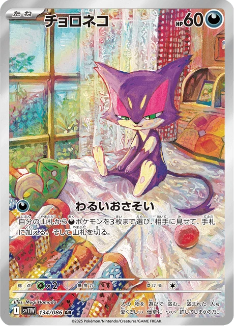 チョロネコ