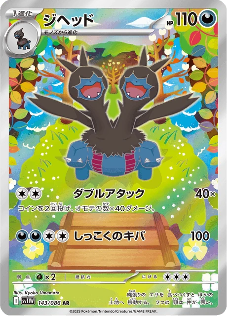 ジヘッド