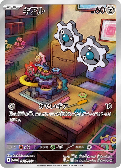 ギアル