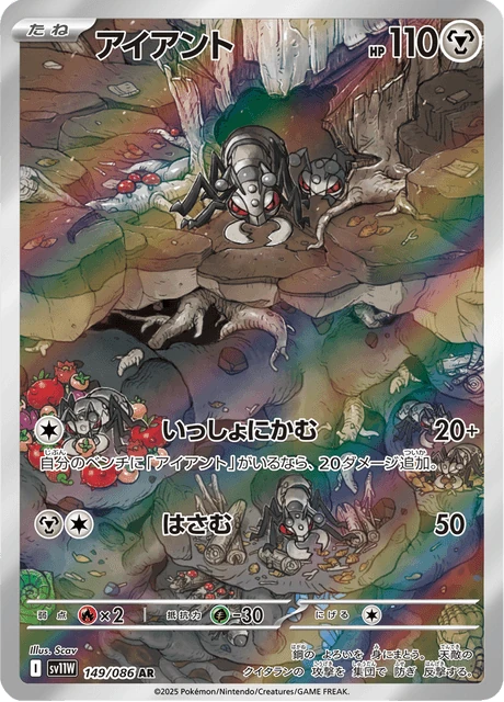 アイアント