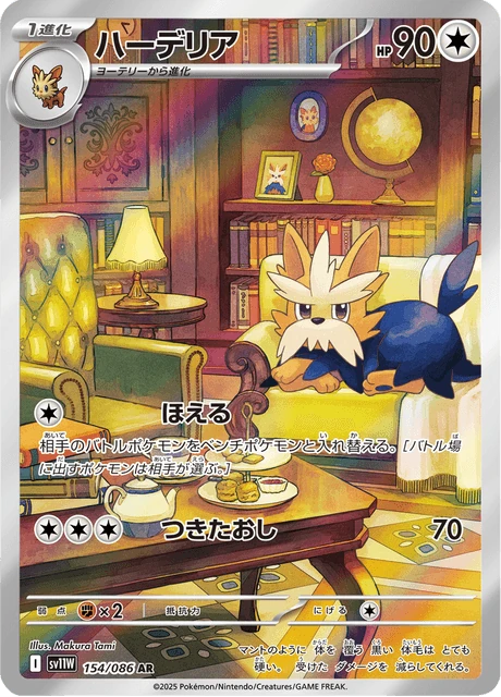 ハーデリア