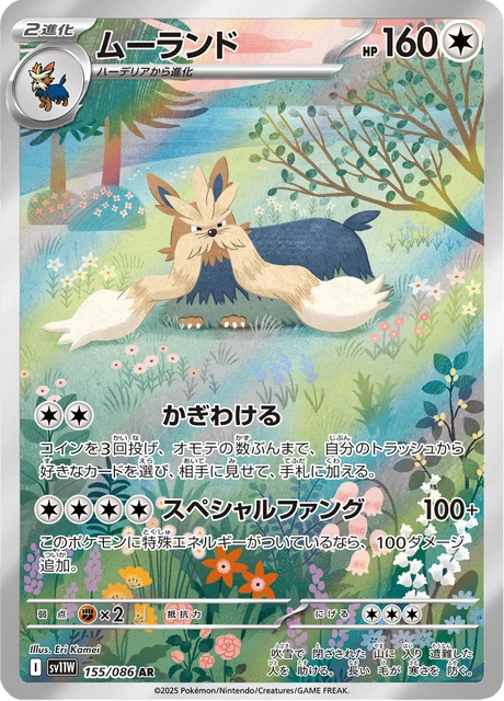 ムーランド