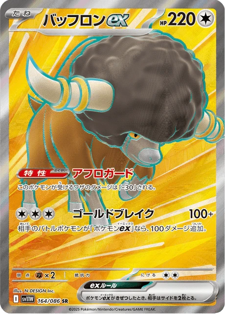バッフロンex
