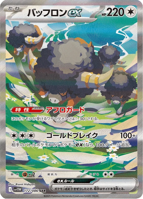 バッフロンex