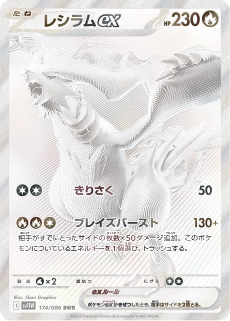レシラムex