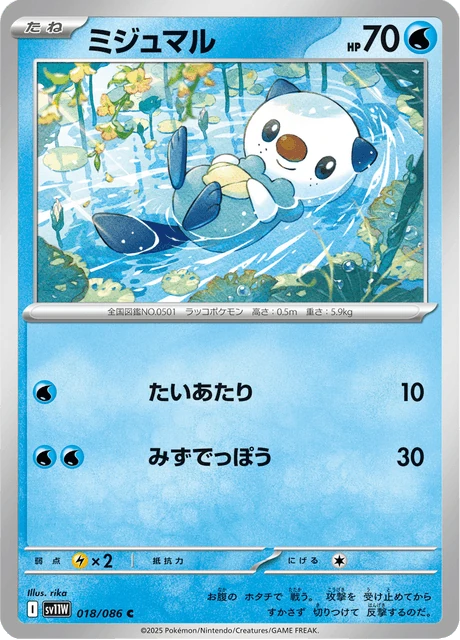 ミジュマル