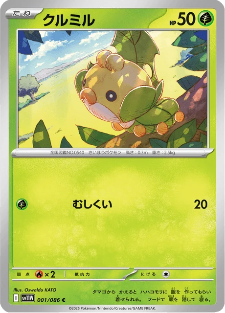 クルミル