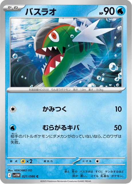 バスラオ