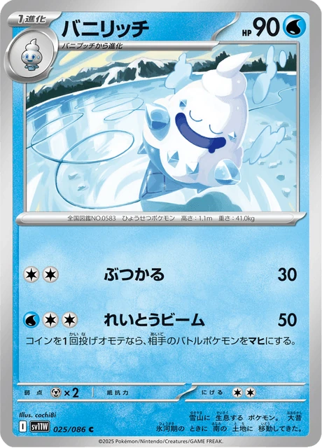 バニリッチ