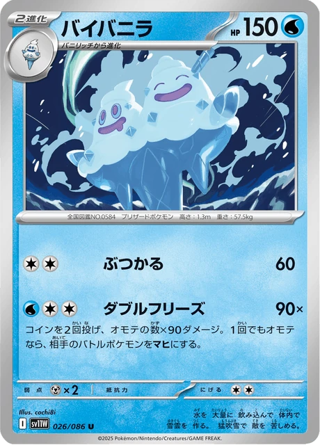 バイバニラ