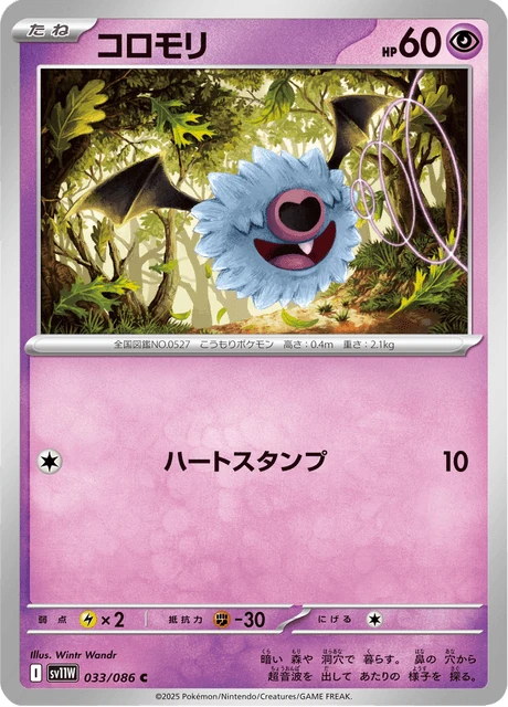 コロモリ