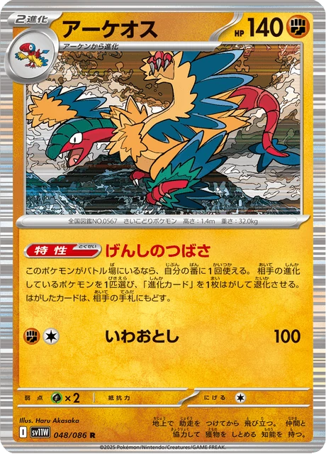 アーケオス