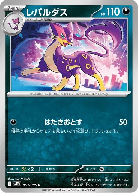 レパルダス