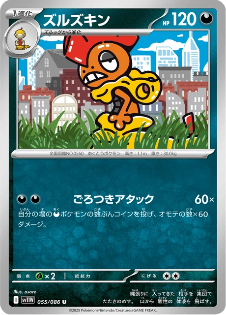 ズルズキン