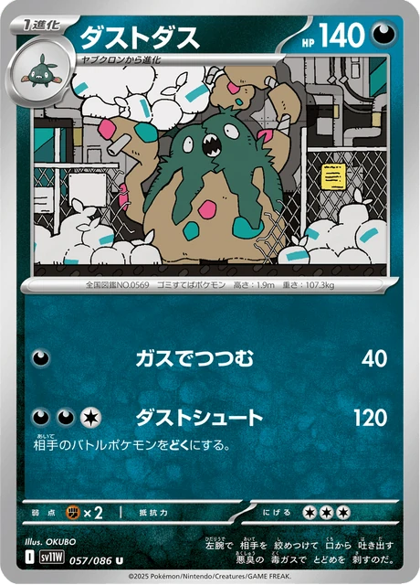 ダストダス