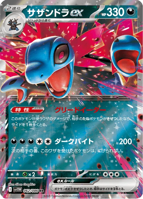 サザンドラex