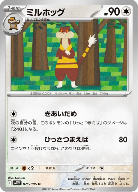 ミルホッグ