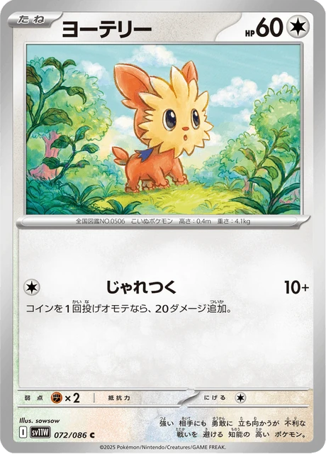 ヨーテリー