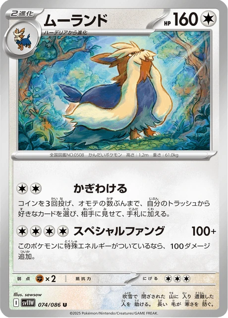 ムーランド