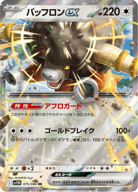 バッフロンex