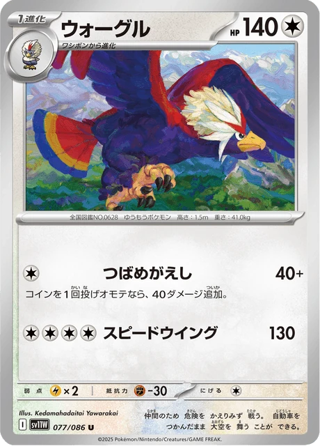 ウォーグル