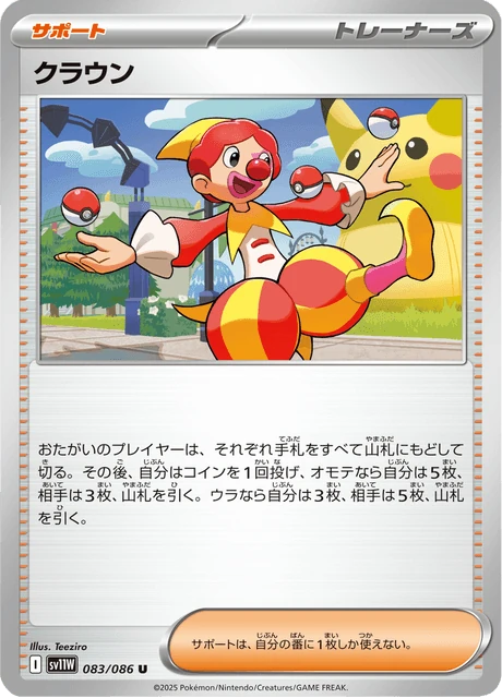 クラウン