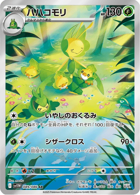 ハハコモリ