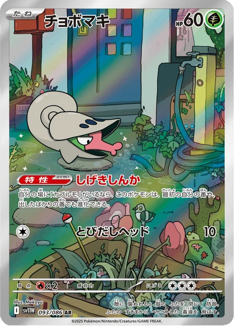チョボマキ