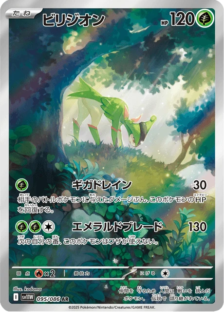 ビリジオン