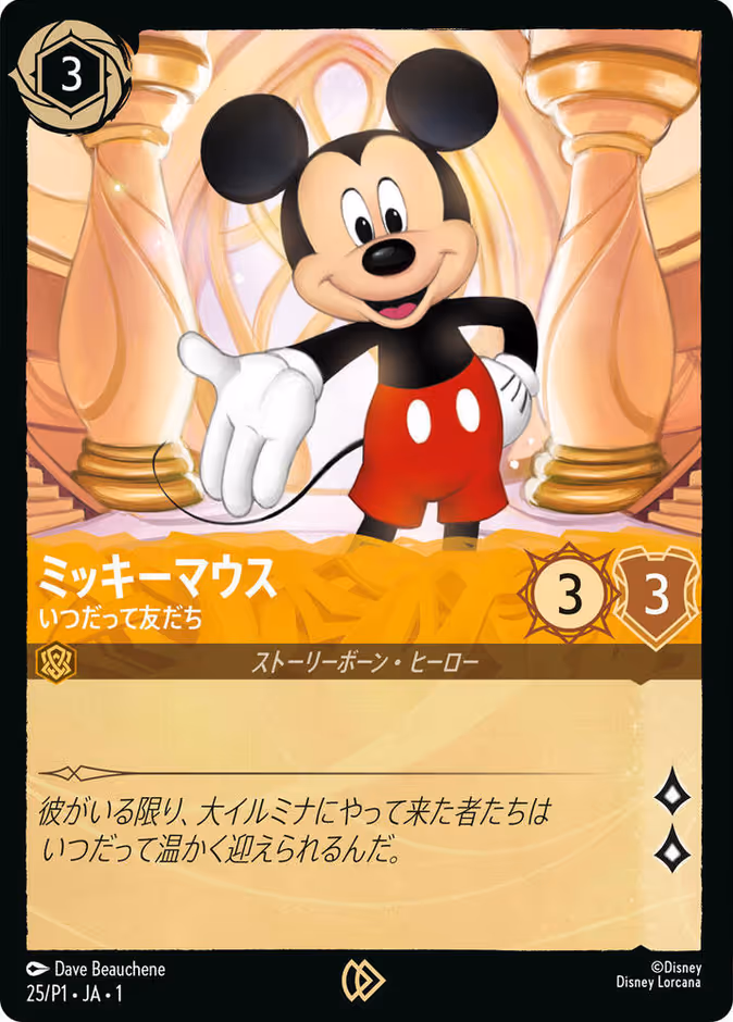 Mickey Mouse — True Friend 25ja