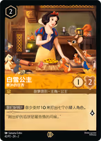 Snow White — Unexpected Houseguest