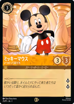 Mickey Mouse — True Friend