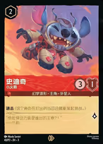 Stitch — Little Rocket