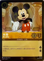 Mickey Mouse — True Friend