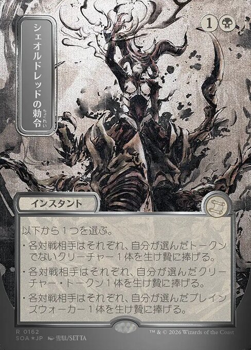 Sheoldred's Edict 162