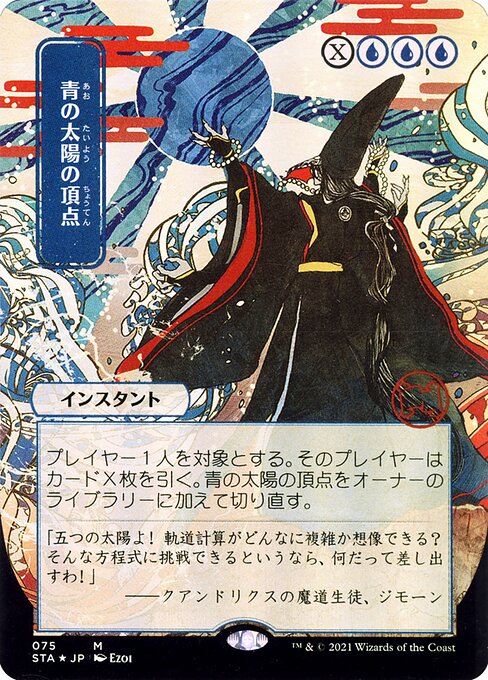 Blue Sun's Zenith 75