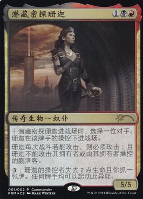 Xantcha, Sleeper Agent C1