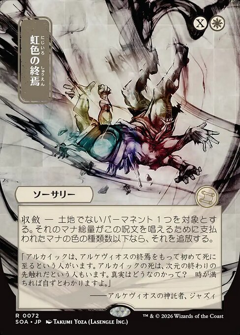 Prismatic Ending 72