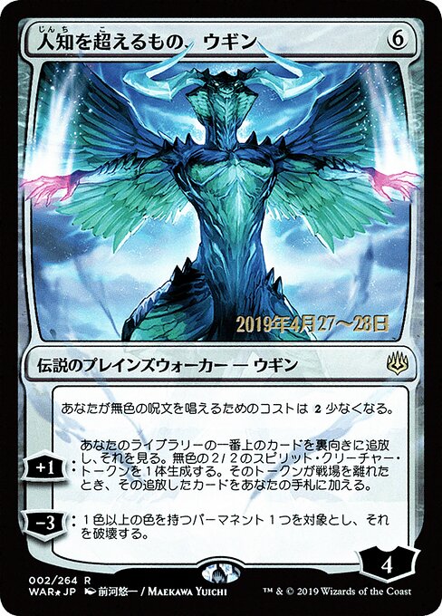 Ugin, the Ineffable 2s★