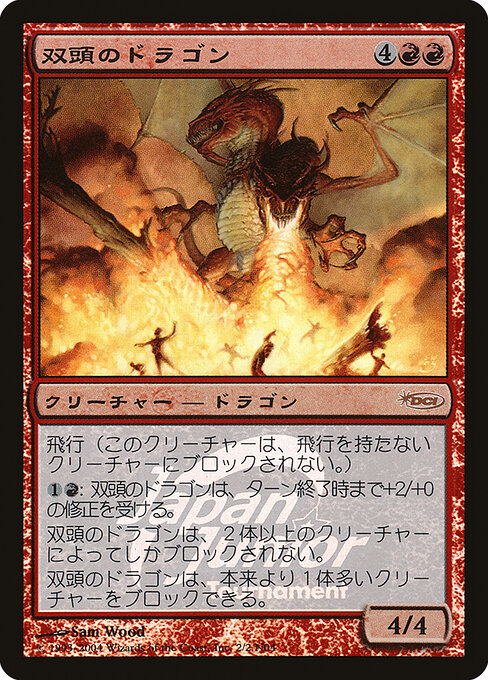Two-Headed Dragon 2N04