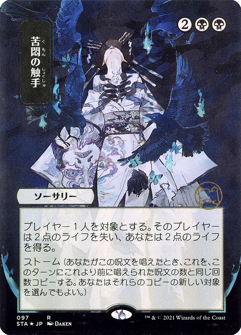 Tendrils of Agony 97