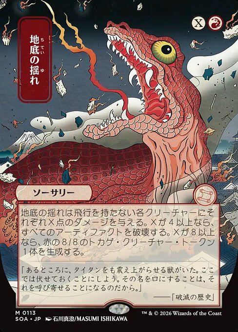 Subterranean Tremors 113