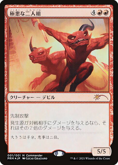 Fiendish Duo 1